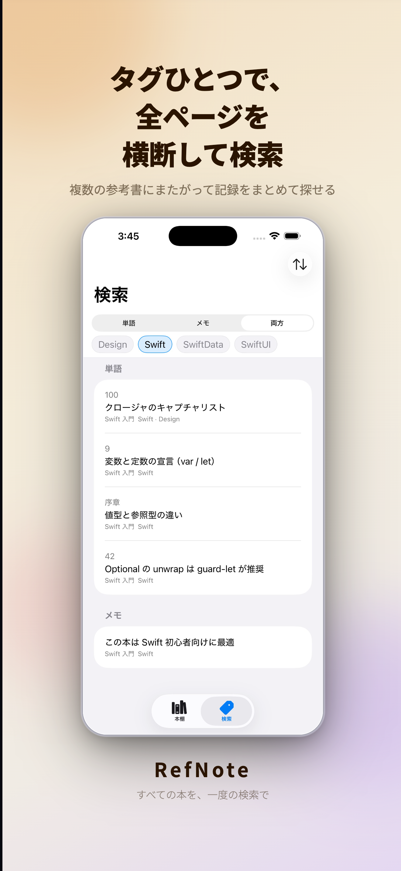 タグ絞り込み